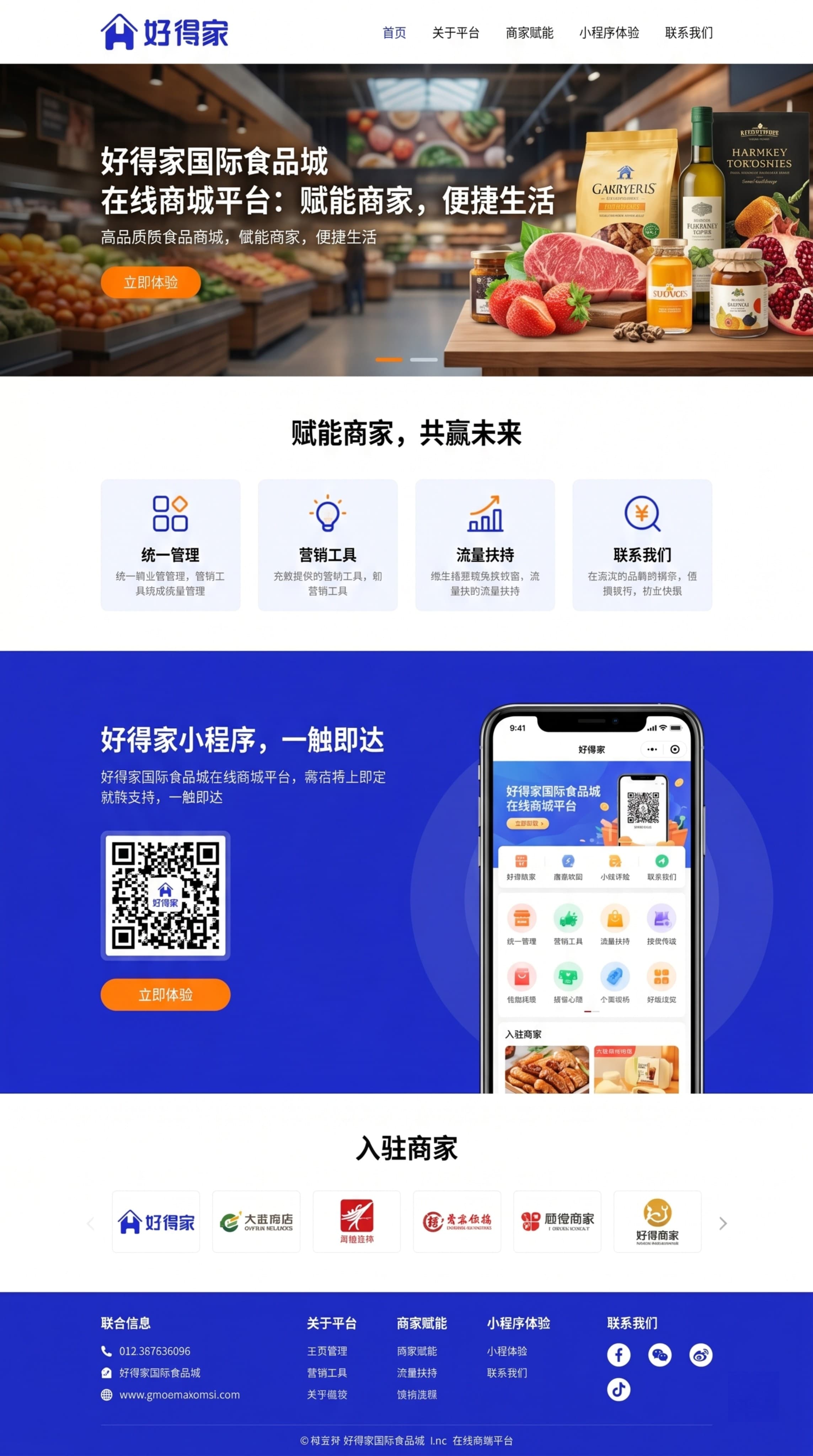 好得家商城